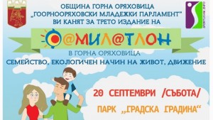 Спорт и забавления се срещат отново в третото издание на