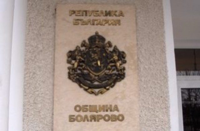 Подобряват работата на администрацията в Болярово