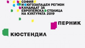 До часове обявяват кандидатурата за Европейска столица на културата 2019