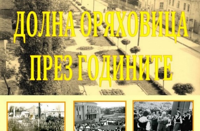 Долна Оряховица празнува 40 години от обявяването си за град
