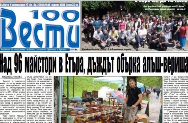 Над 90 майстори участват в Международния есенен панаир на занаятите в АЕК Етър