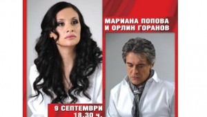 Благотворителен концерт на Орлин Горанов и Мариана Попова в Габрово