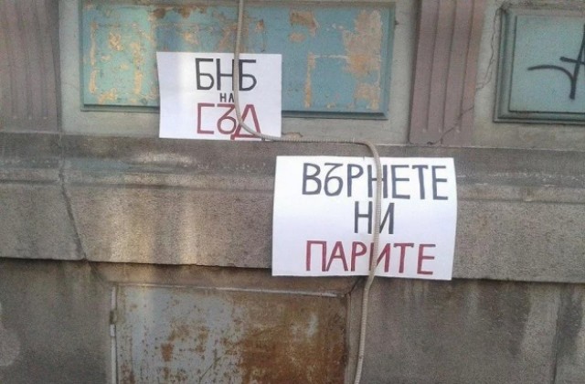 Пловдивчани излизат на пореден протест пред БНБ