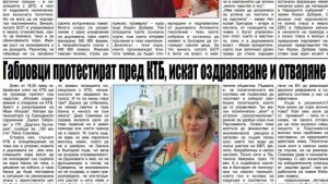 Протест пред КТБ искат арест за Иван Искров