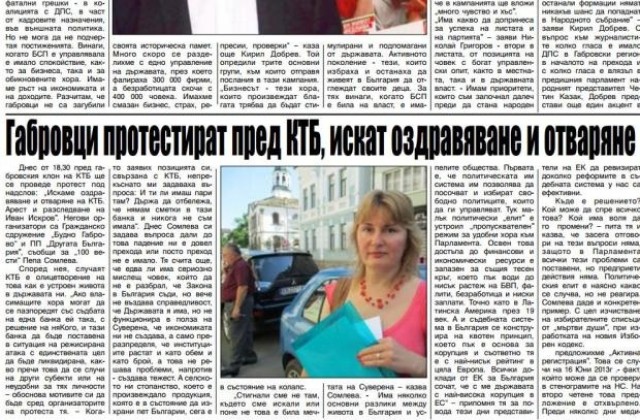 Протест пред КТБ, искат арест за Иван Искров