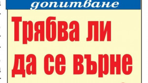 Ще трябва ли да върнем казармата