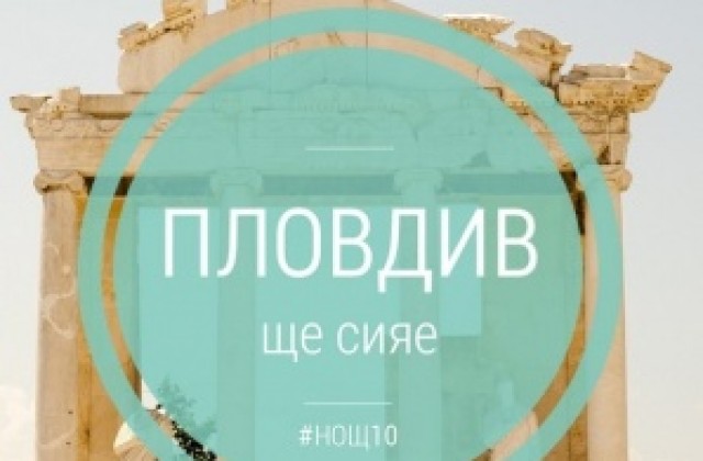 Нощта „настъпва“ с тих рок концерт в Пловдив