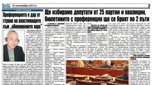 Преференцията е дар от страна на властимащите към обикновените хора