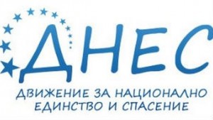 Движение ДНЕС предлага водачите на листи да подпишат Споразумение за