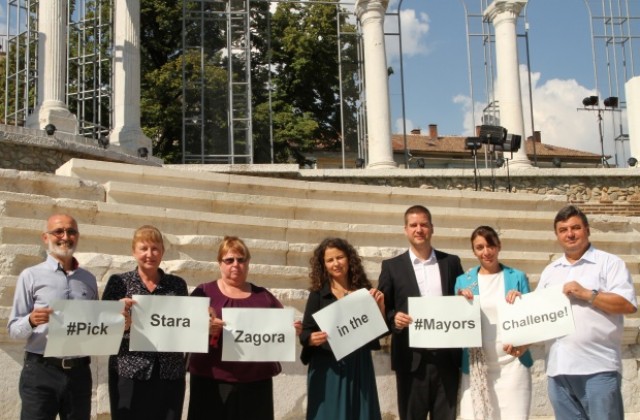 Старозагорци могат да подкрепят символично града си в конкурса „Предизвикателство за кметове