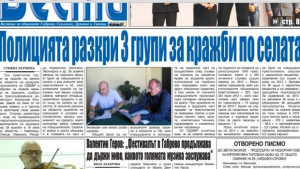 Разкрити са три престъпни групи за кражби по селата