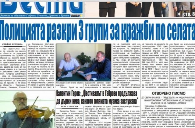 Разкрити са три престъпни групи за кражби по селата