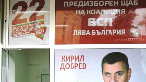 Предизборният офис на Коалиция БСП лява България в Габрово отвори