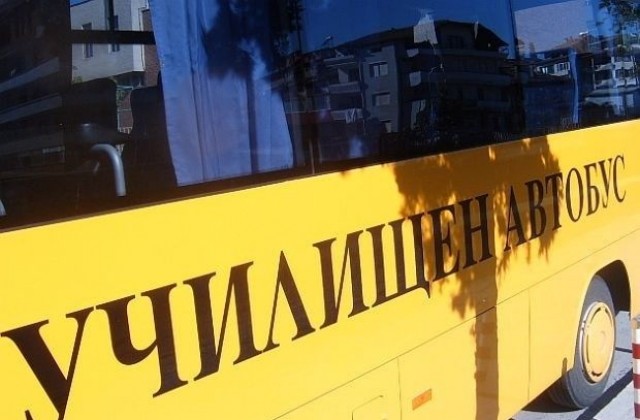 Инспектират училищните автобуси