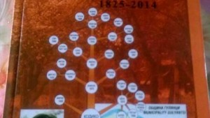 Богато издание за историята на Гиген представиха на празника на