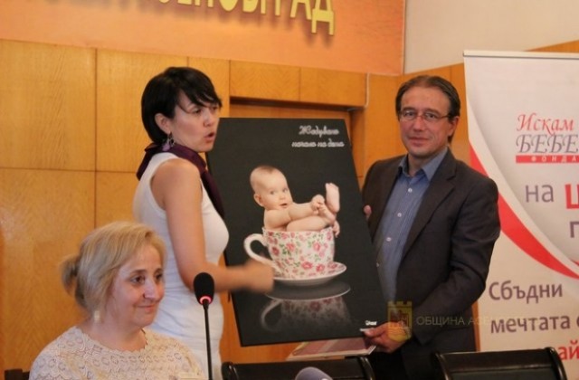 Асеновград подпомага още двойки с репродуктивни проблеми