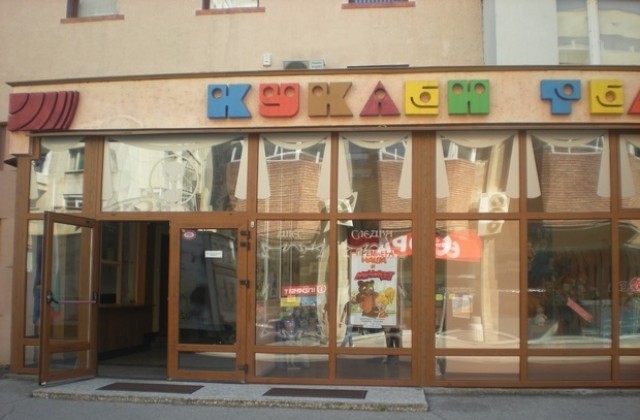 Габровският куклен театър открива сезона