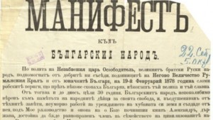 Преди 106 години Цар Фердинанд обявява Независимостта на България