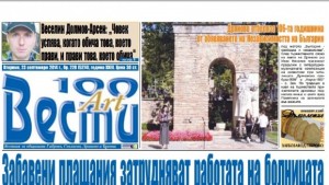 Забавени плащания затрудняват работата на болницата