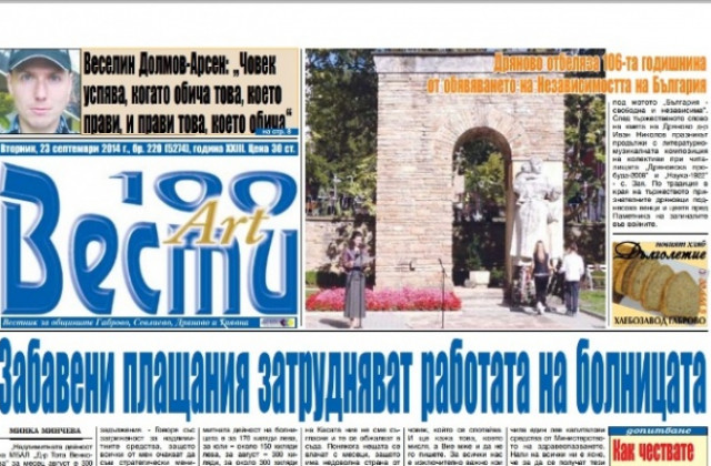 Забавени плащания затрудняват работата на болницата