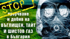 Нов протест срещу добива на шистов газ