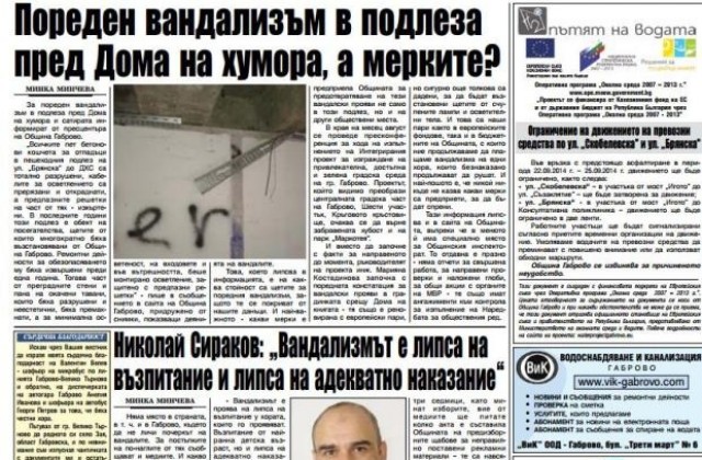 Вандализмът е липса на възпитание у хората, които го проявяват