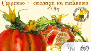 Тиквени фантазии и Тиквата найнай в Севлиево