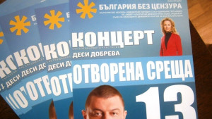 Концерт на Деси Добрева и отворена среща на България без