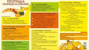 16 октомври е денят в който се поставя началото на