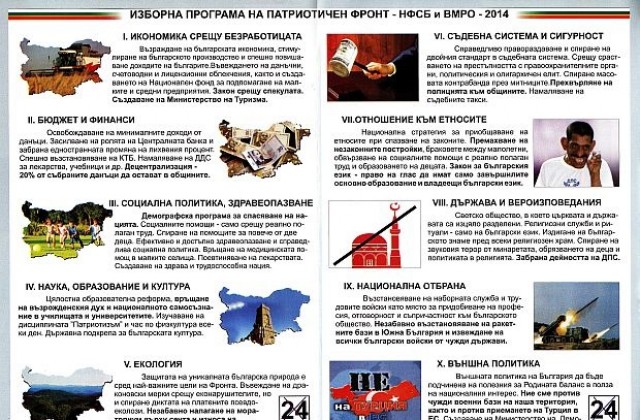 Изборна програма на Патриотичен фронт- НФСБ И ВМРО-2014