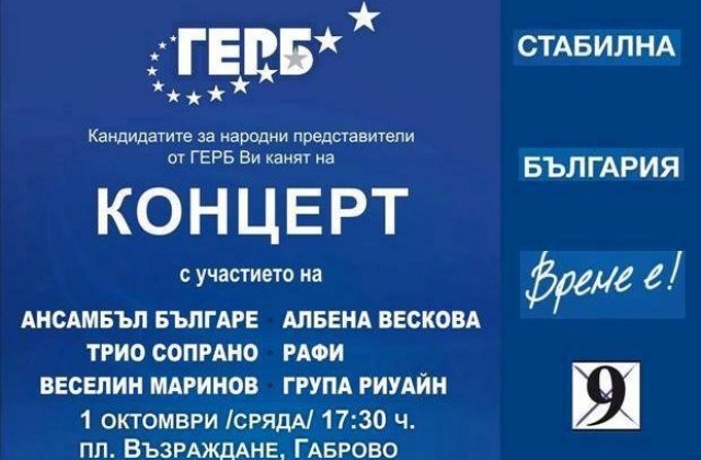 Ансамбъл „Българе“ идва в Габрово на 1 октомври