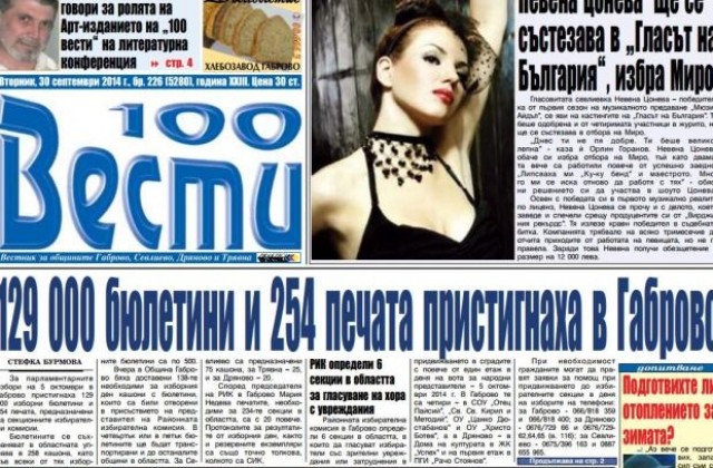 129 000 изборни бюлетини и 254 печата пристигнаха за изборите в Габрово