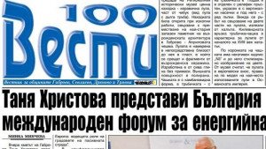 Таня Христова представи България на международен форум за енергийна революция