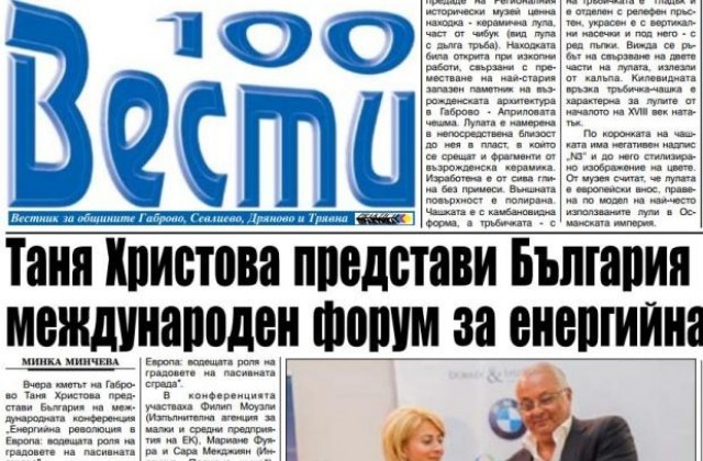 Таня Христова представи България на международен форум за енергийна революция