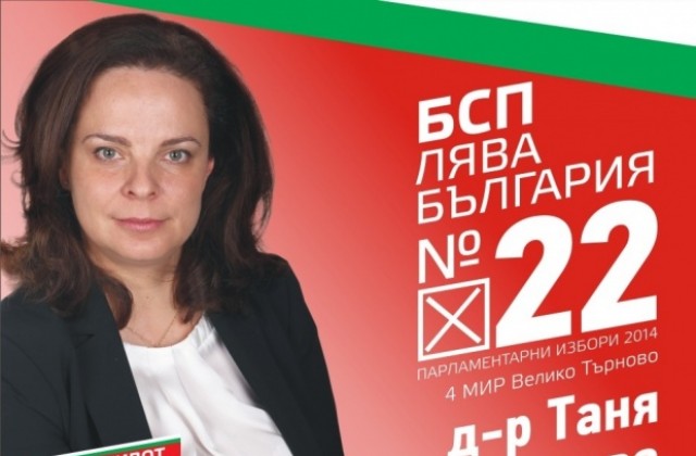 Д-р Таня Андреева: На 5 октомври да гласуваме за достоен живот в справедлива България!