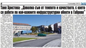 Таня Христова Доволна съм от темпото и качеството с което