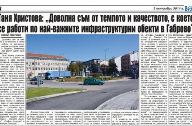 Таня Христова: „Доволна съм от темпото и качеството, с което се работи