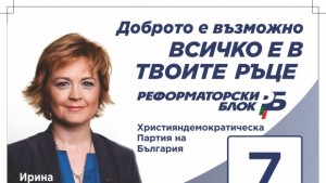 Ирина Репуц Нека покажем смирение и си подадем ръце в