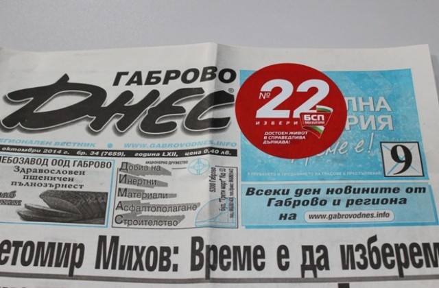 ГЕРБ-Габрово подаде жалба срещу груба манипулация, извършена от БСП-Лява България