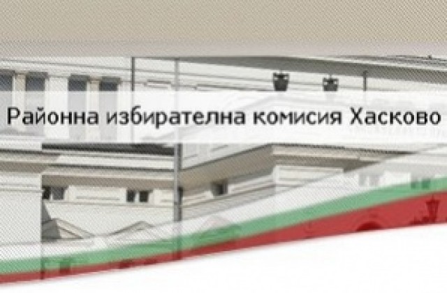 РИК-Хасково изпраща сигнал в прокуратурата