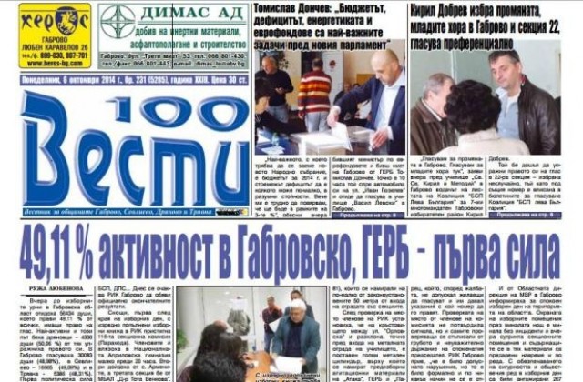 Сигнали за покупко-продажба на гласове не са постъпвали в РИК Габрово