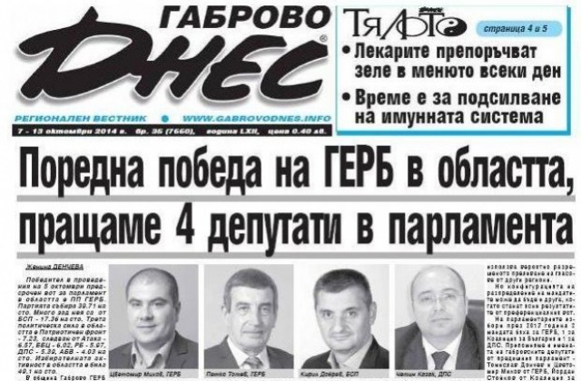 Цветомир Михов, Петко Тотев, Кирил Добрев и Четин Казак - новите депутати от региона