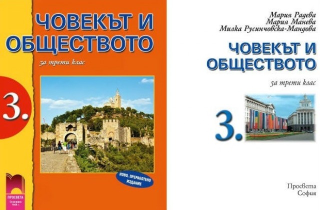 Третокласници не учат за ослепените Самуилови войници, нямало място в учебника