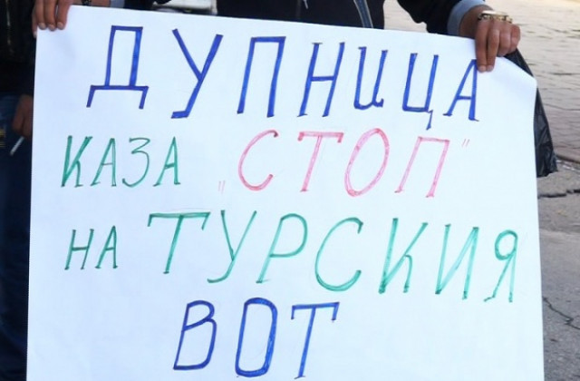 Около 60 човека от Дупница на протест пред ЦИК