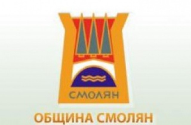 Кабинетът прехвърли безвъзмездно имот на община Смолян