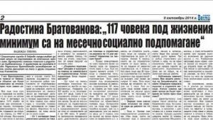 117 лица и семейства получават месечно социално подпомагане