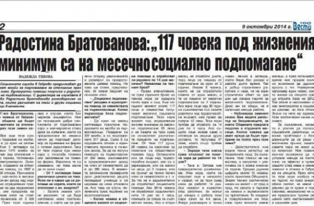 117 лица и семейства получават месечно социално подпомагане