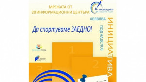 Ученици ще мерят сили в състезания по електронен дартс