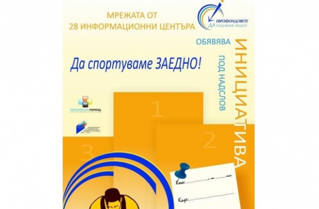 Ученици ще мерят сили в състезания по електронен дартс