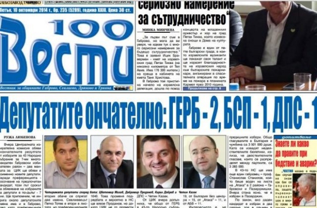 Цветомир Михов, Добромир Проданов, Четин Казак и Кирил Добрев са новите депутати